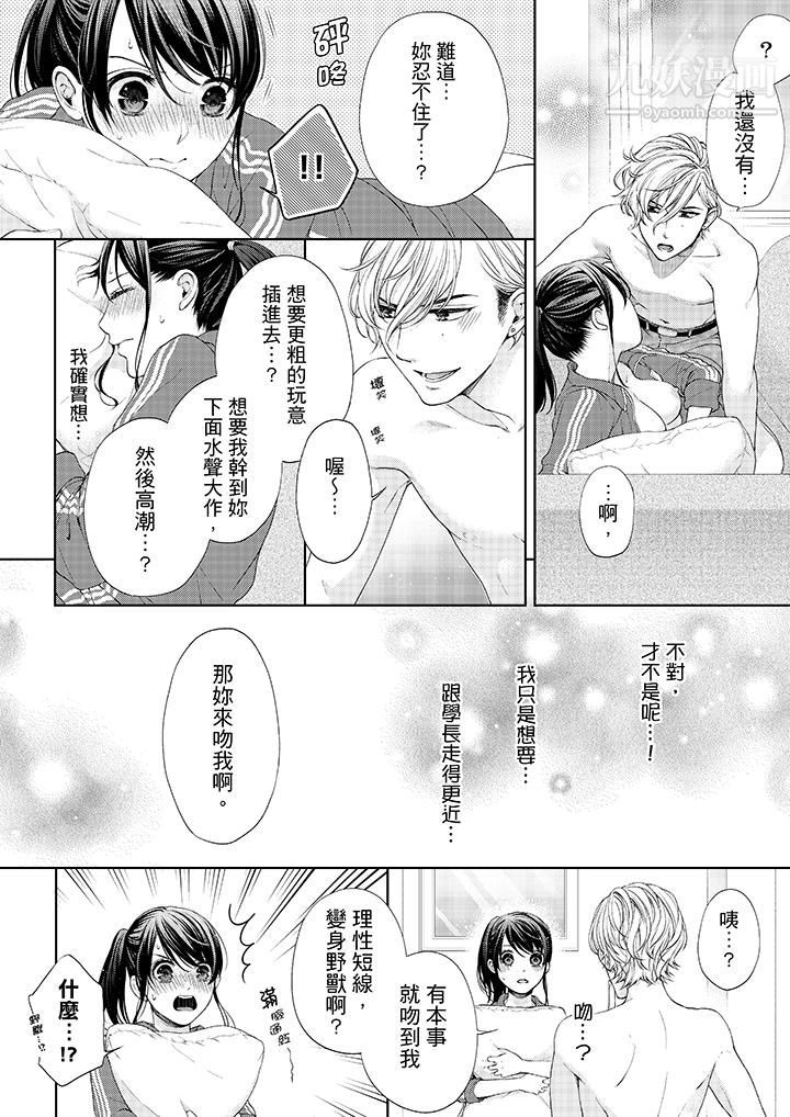 妳有被抱的覺悟嗎第20話