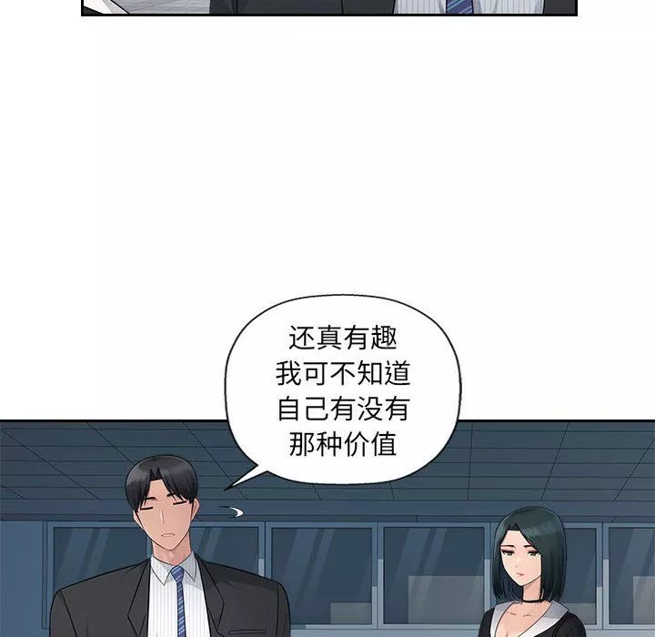 办公乐园-第15话 - 图片 31