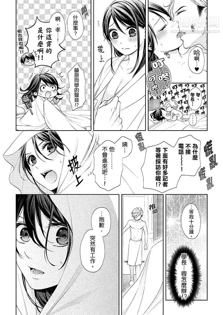 妳有被抱的覺悟嗎第21話