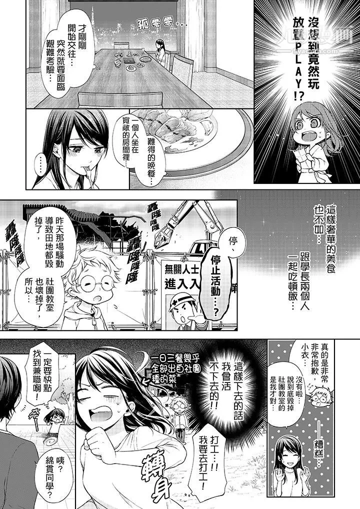 妳有被抱的覺悟嗎第21話