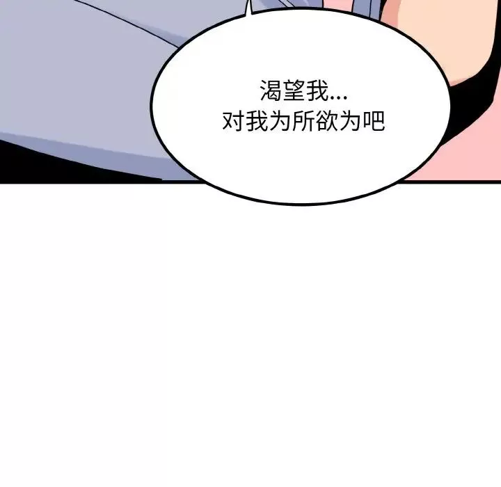 发小碰不得第4話