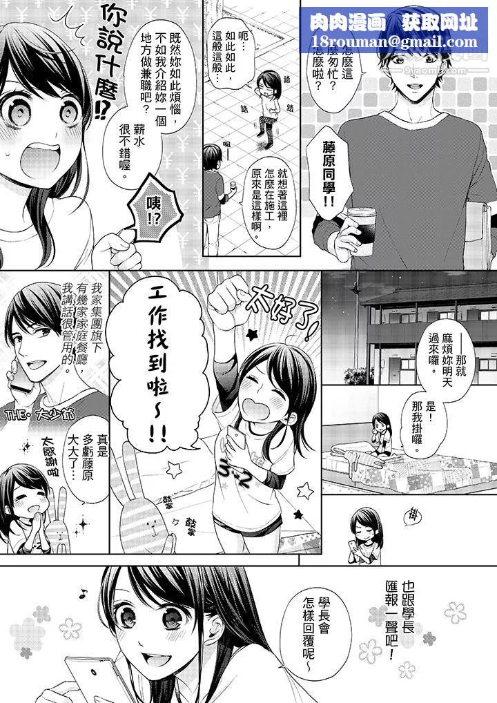 妳有被抱的覺悟嗎第21話