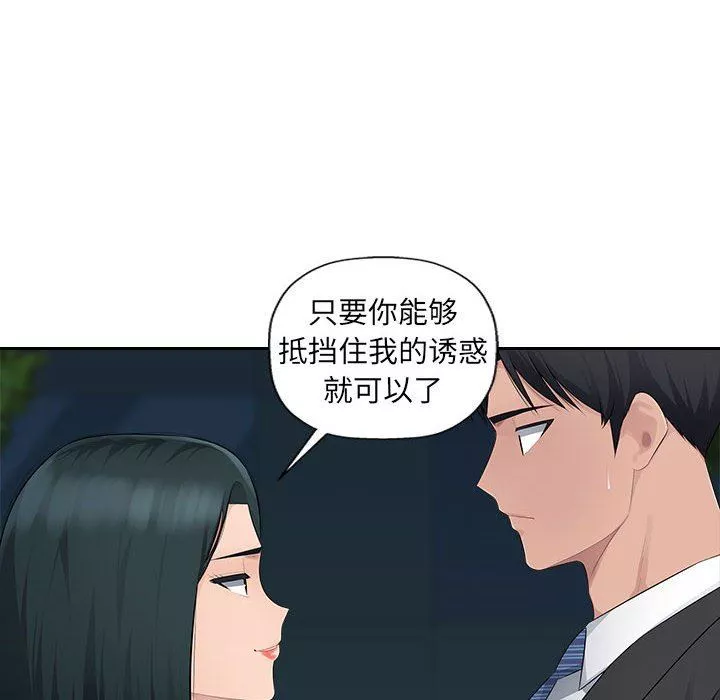 办公乐园-第15话 - 图片 47