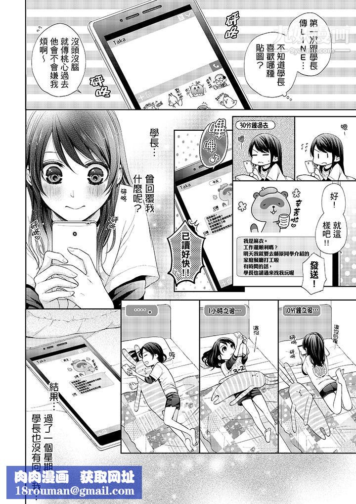 妳有被抱的覺悟嗎第21話