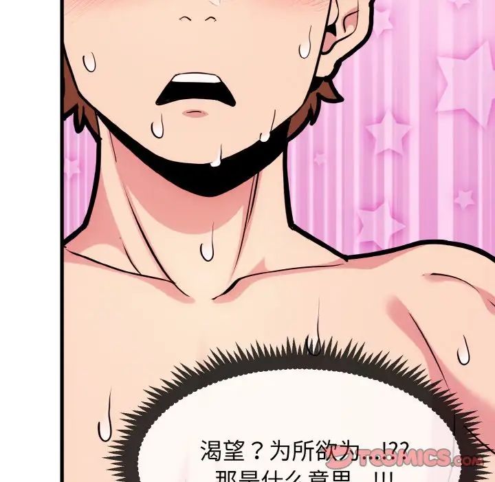 发小碰不得第4话