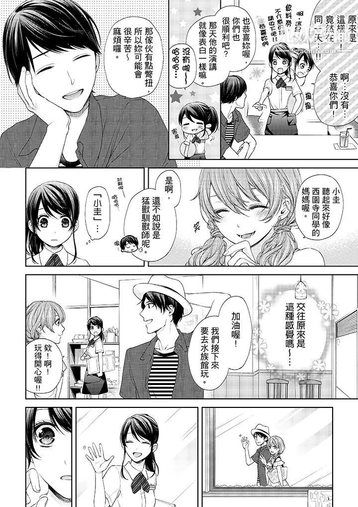 妳有被抱的覺悟嗎第21話