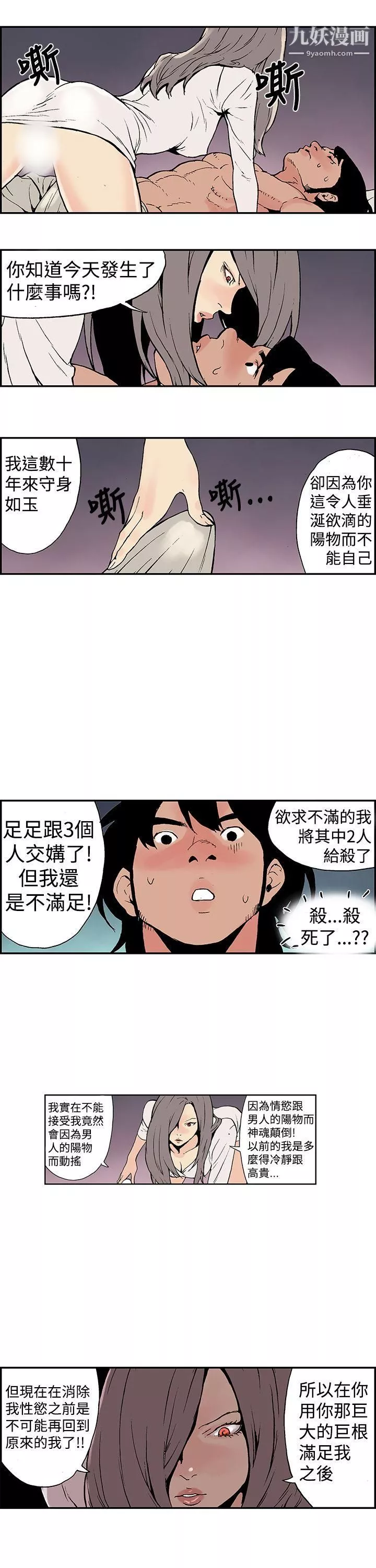 月红夜花-第8话 - 图片 3
