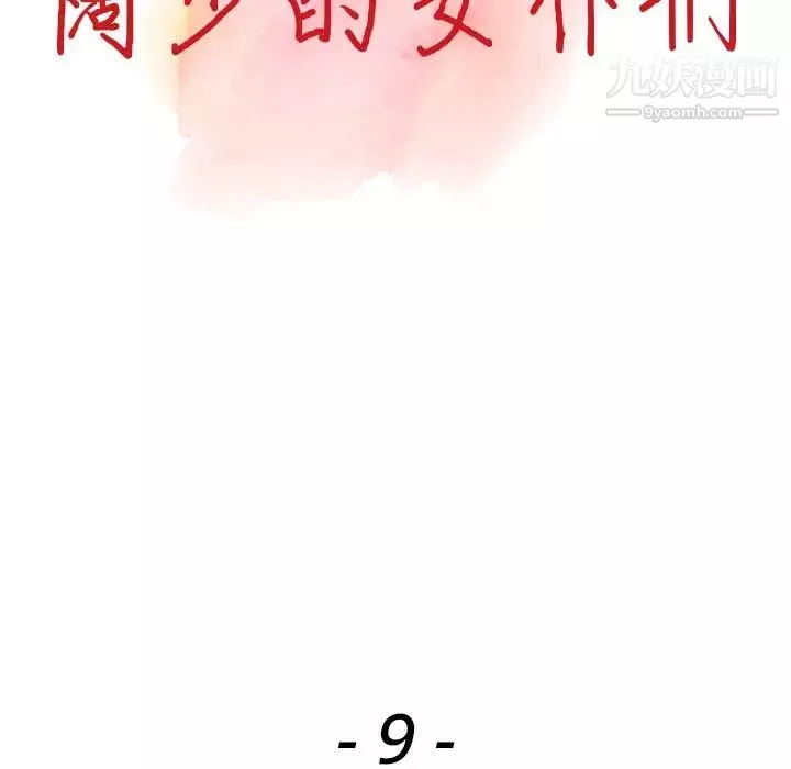 異鄉人:意外桃花源第9話-停不下的歡愉