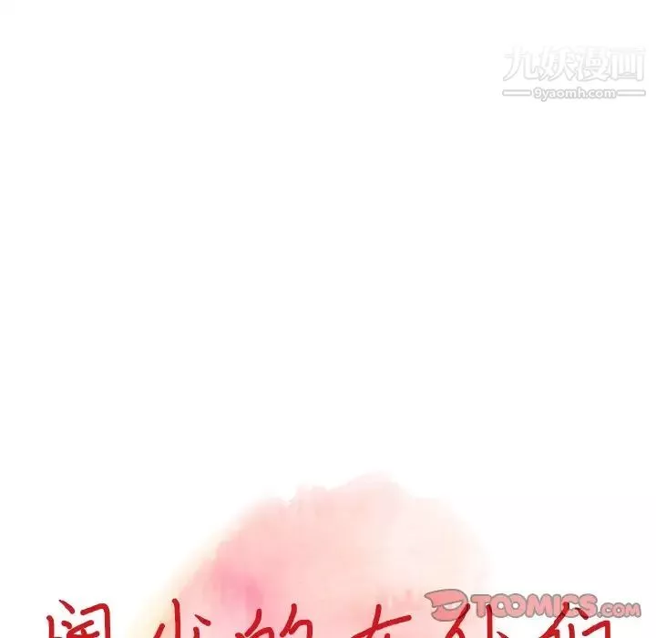 异乡人:意外桃花源-第9话-停不下的欢愉 - 图片 12
