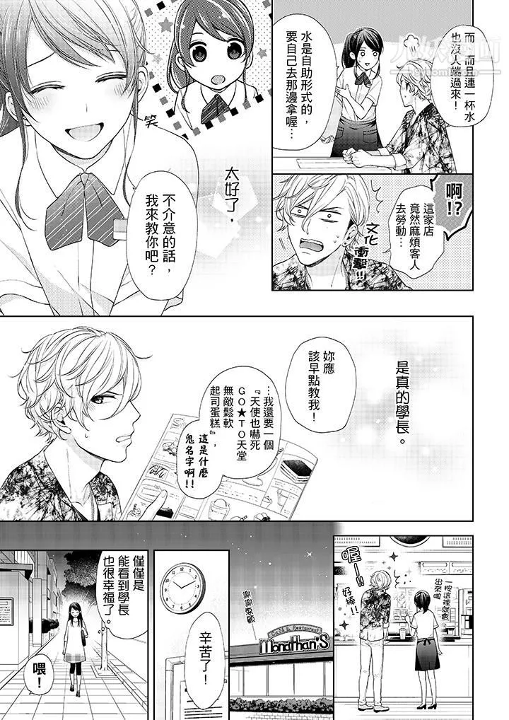 妳有被抱的覺悟嗎第22話