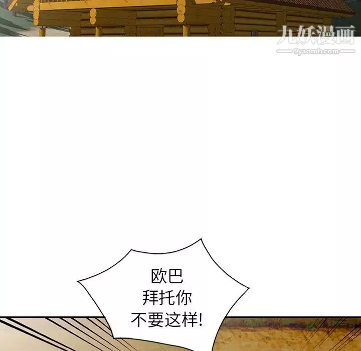 异乡人:意外桃花源-第9话-停不下的欢愉 - 图片 16