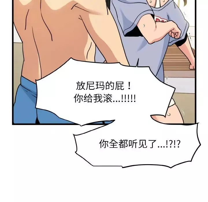 发小碰不得第4話