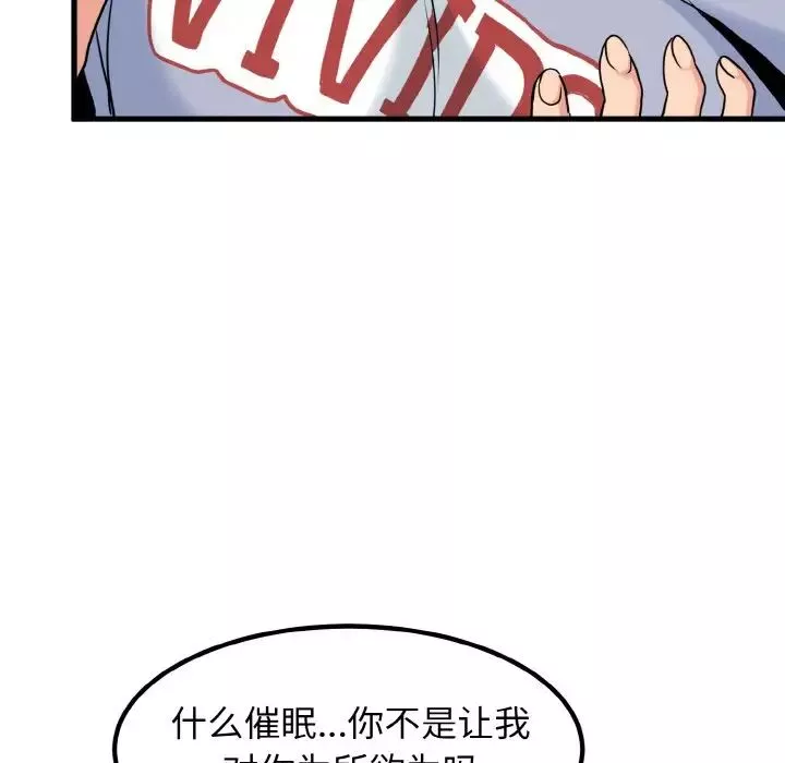 发小碰不得第4話
