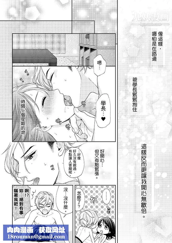 妳有被抱的覺悟嗎第22話