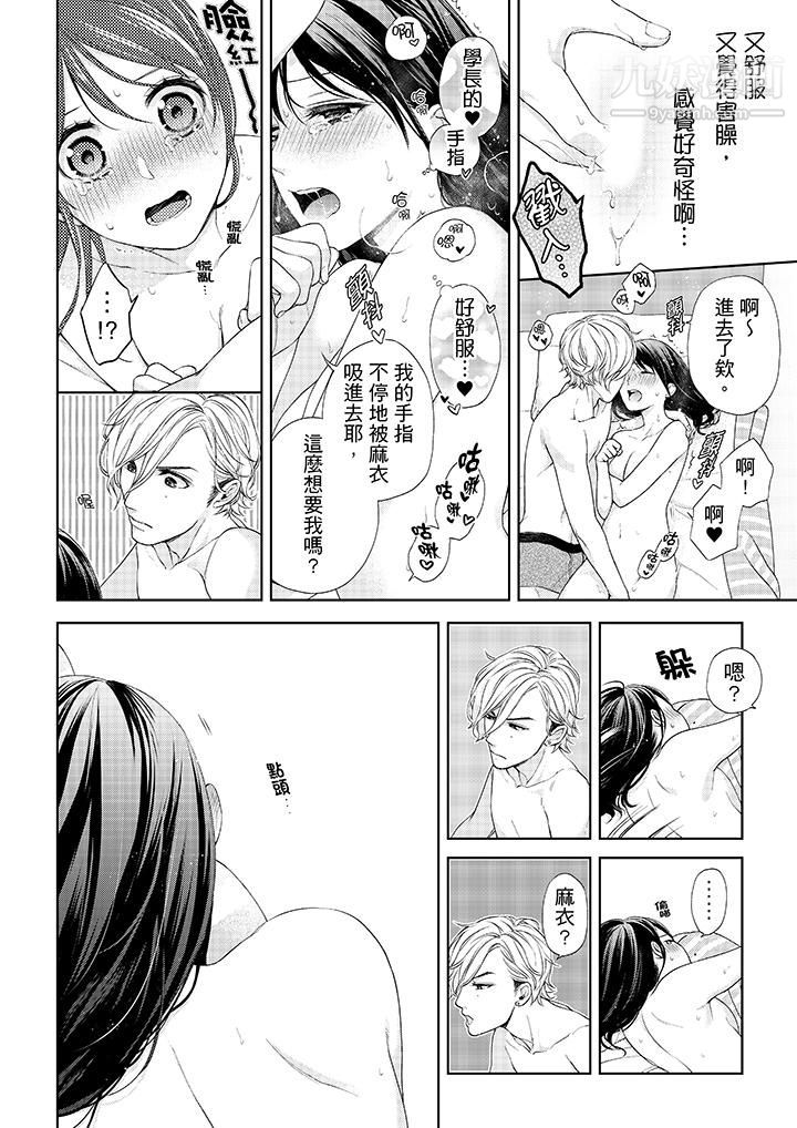 妳有被抱的覺悟嗎第22話