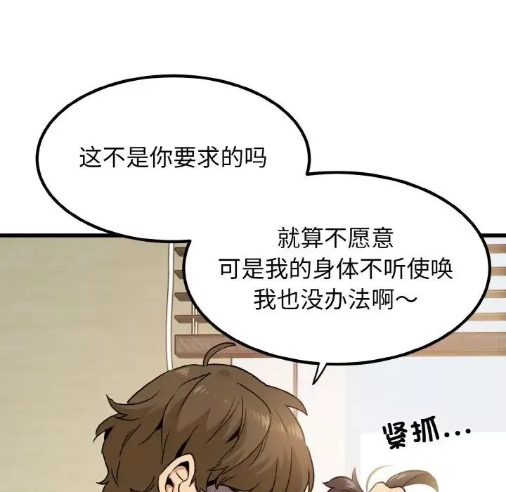 发小碰不得-第4话 - 图片 161