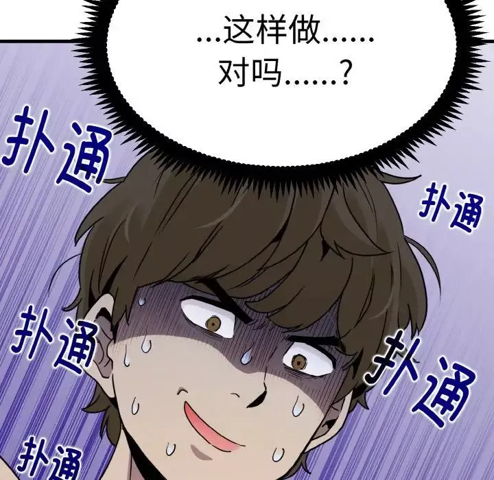 发小碰不得-第4话 - 图片 165
