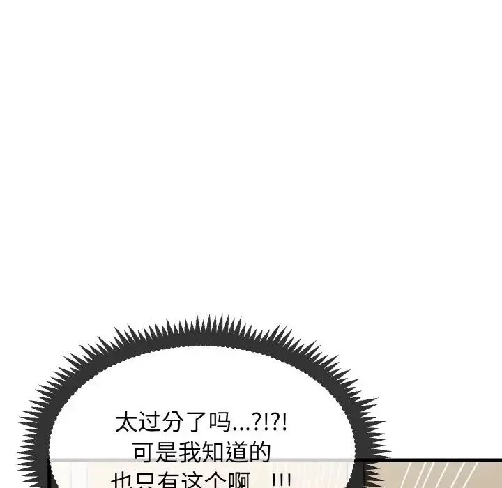 发小碰不得-第4话 - 图片 167