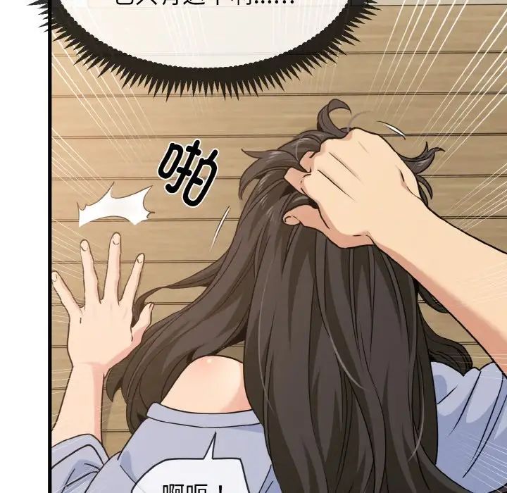 发小碰不得第4话