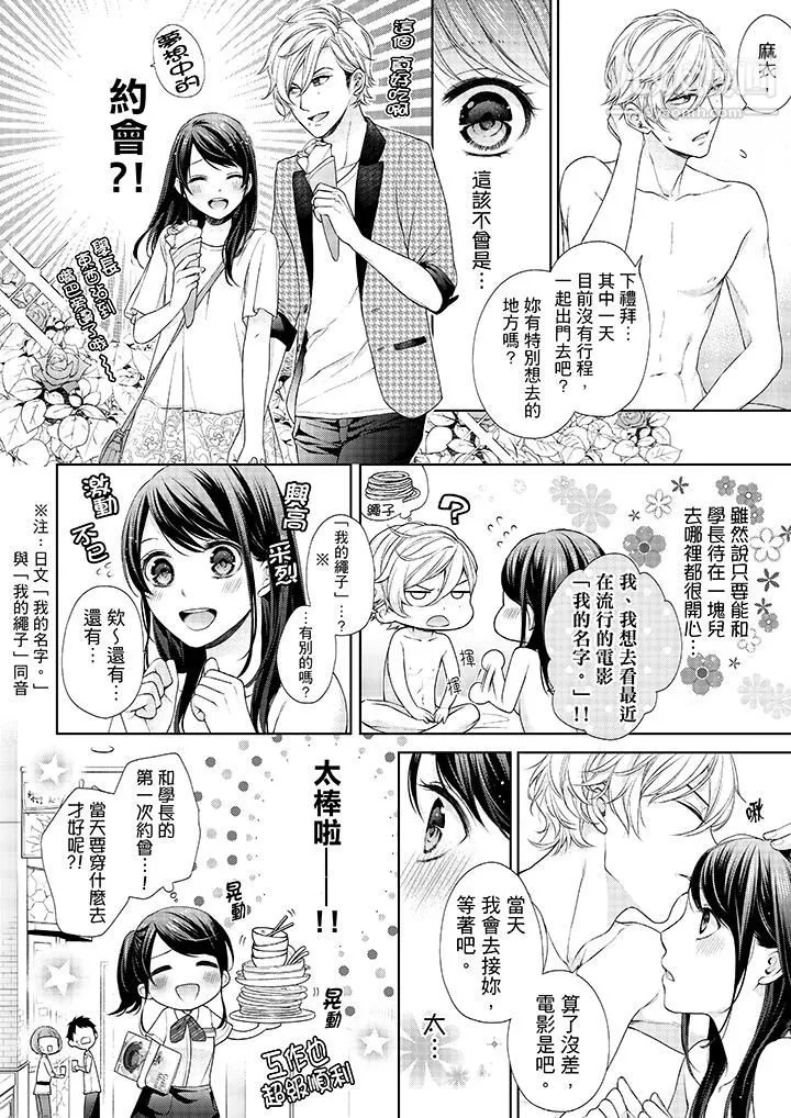 妳有被抱的覺悟嗎第23話