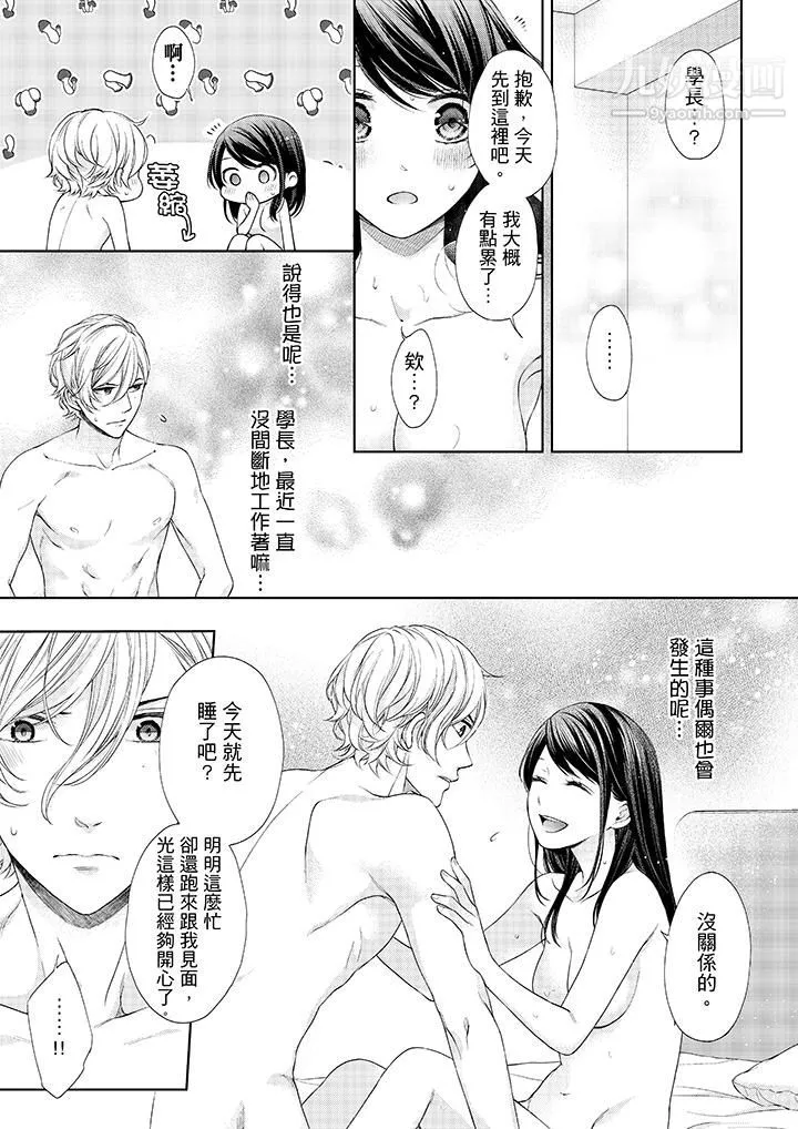 妳有被抱的覺悟嗎第23話