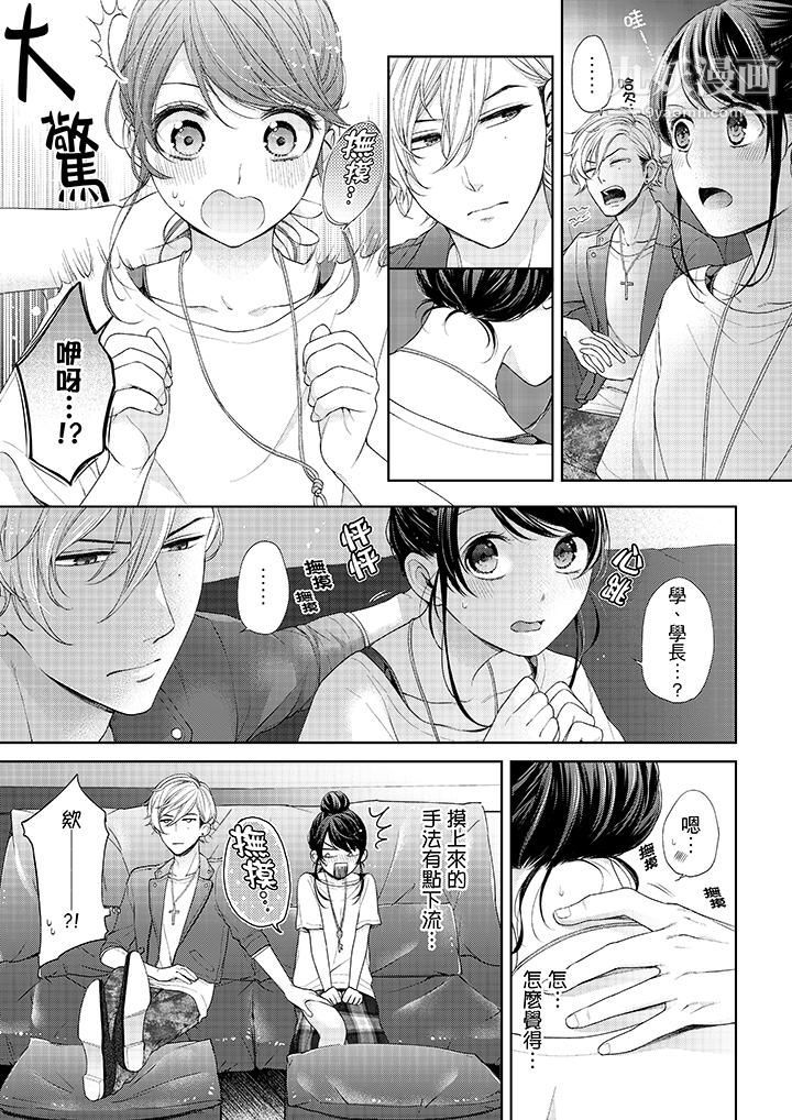 妳有被抱的觉悟吗第23话