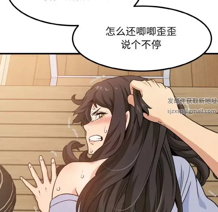 发小碰不得第4話