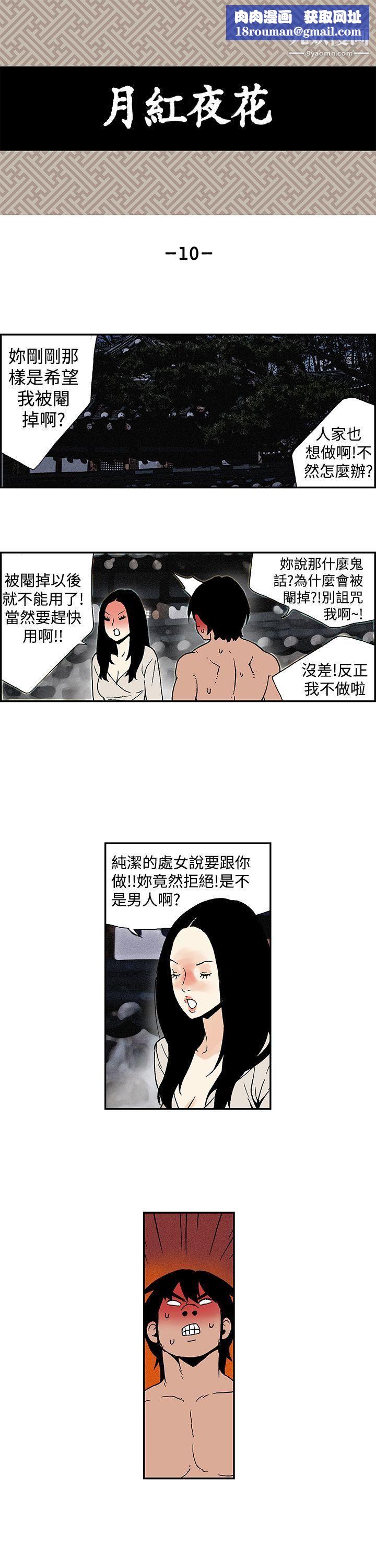 月红夜花第10话