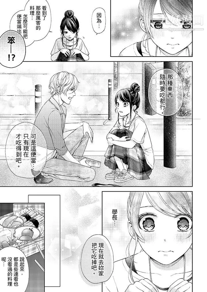 妳有被抱的覺悟嗎第23話