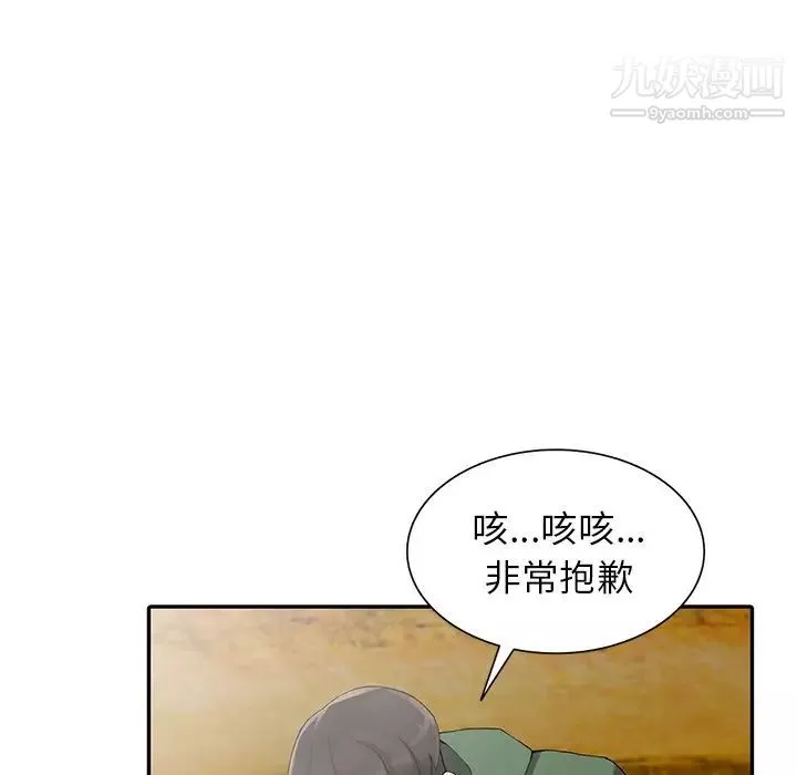 异乡人:意外桃花源-第9话-停不下的欢愉 - 图片 49