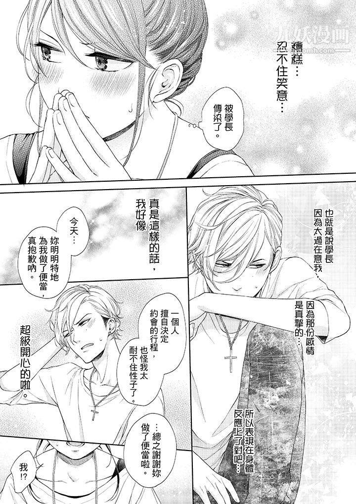 妳有被抱的觉悟吗第24话