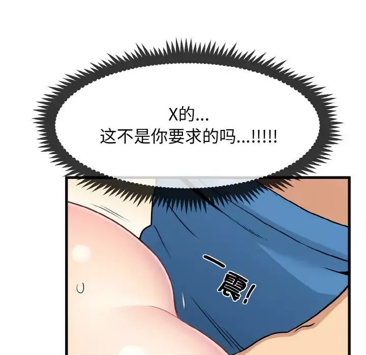 发小碰不得-第5话 - 图片 12