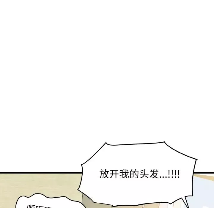 发小碰不得第5話