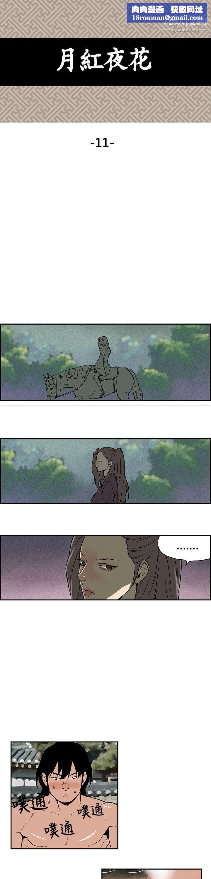 月紅夜花第11話