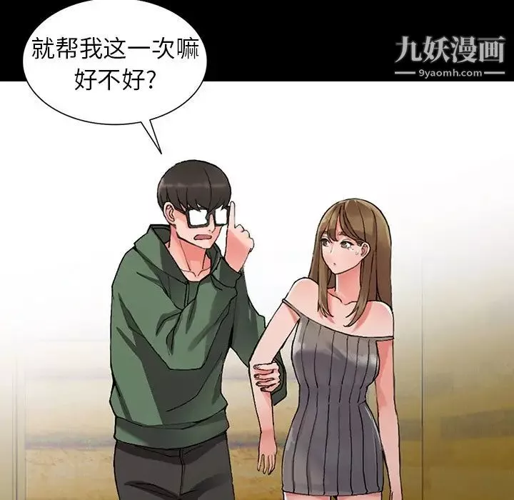 异乡人:意外桃花源-第9话-停不下的欢愉 - 图片 64