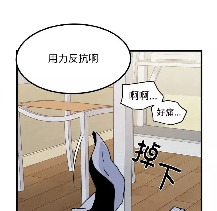 发小碰不得-第5话 - 图片 47