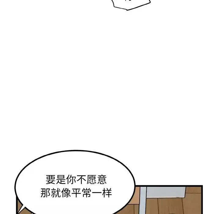 发小碰不得第5話
