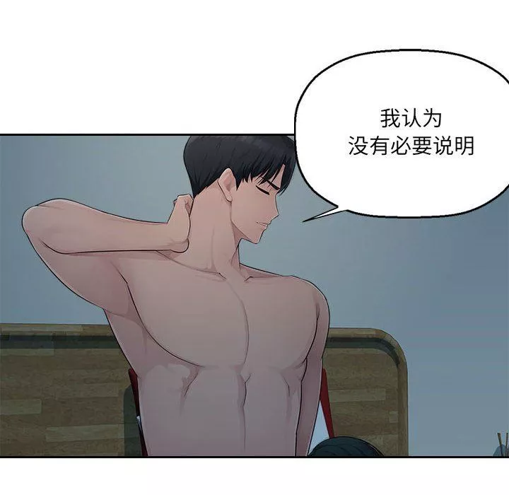 办公乐园-第17话 - 图片 12