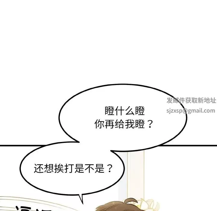 发小碰不得-第5话 - 图片 56