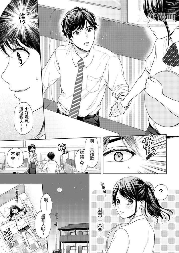 妳有被抱的觉悟吗第25话