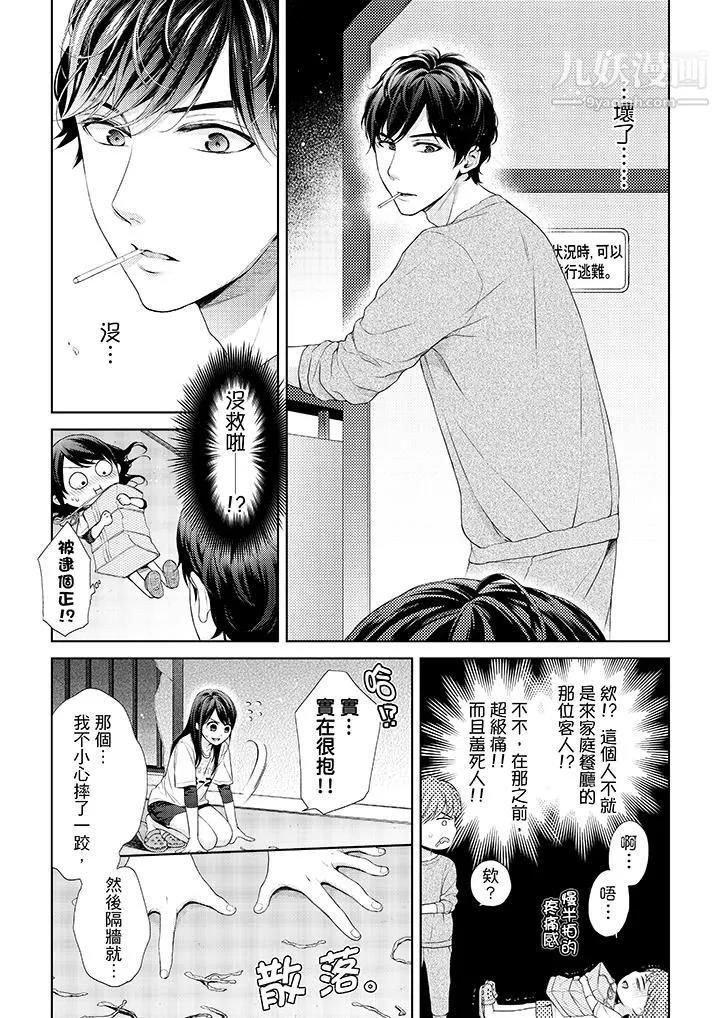 妳有被抱的覺悟嗎第25話