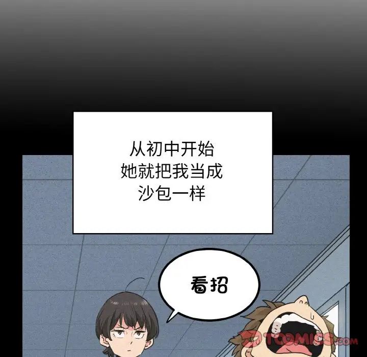 发小碰不得第5话