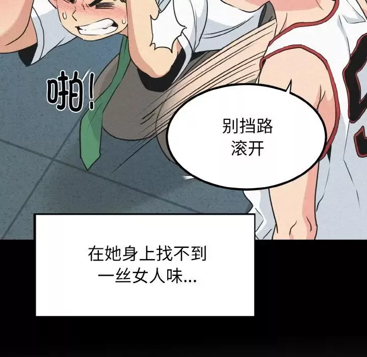 发小碰不得第5話