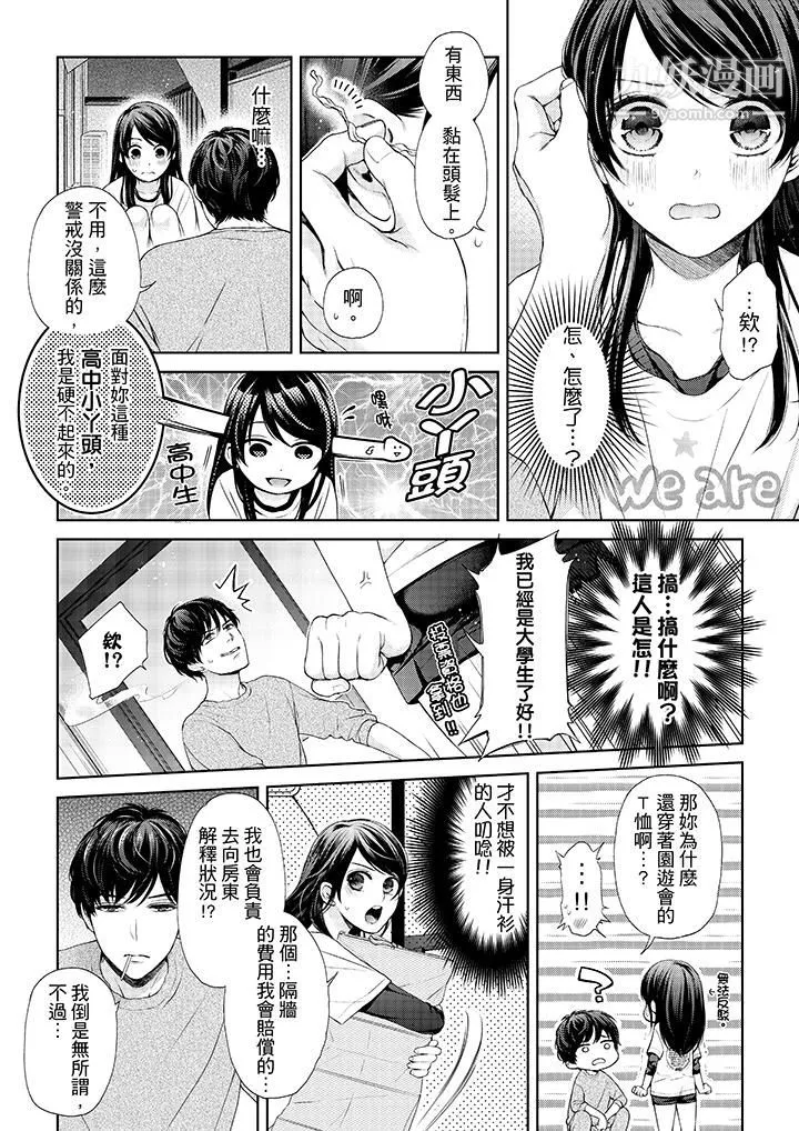 妳有被抱的觉悟吗-第26话 - 图片 3