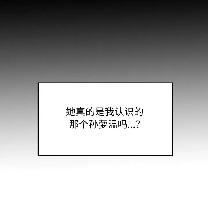 发小碰不得-第5话 - 图片 68