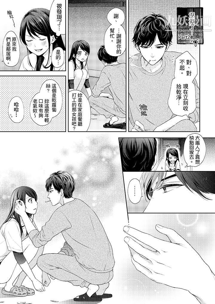 妳有被抱的觉悟吗第26话