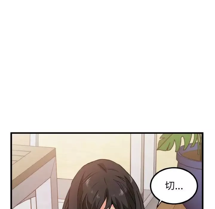 发小碰不得第5話