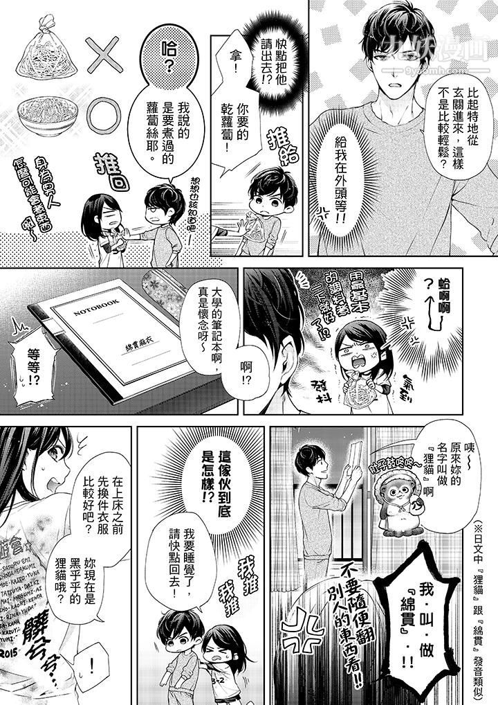 妳有被抱的觉悟吗第26话