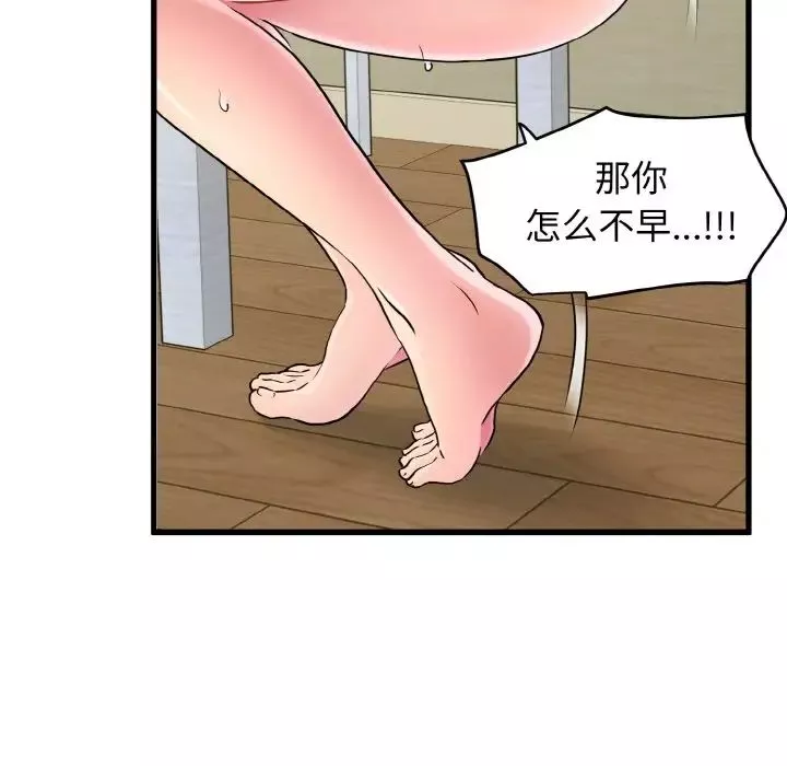 发小碰不得-第5话 - 图片 75