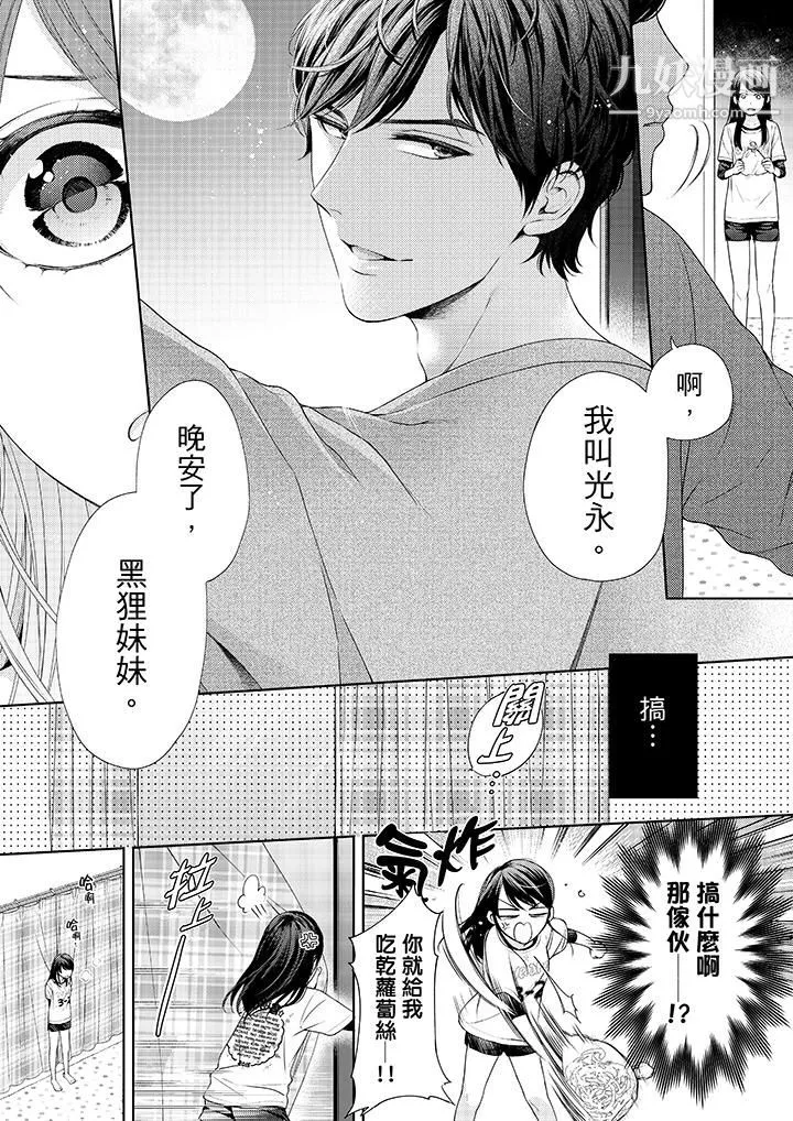 妳有被抱的覺悟嗎第26話